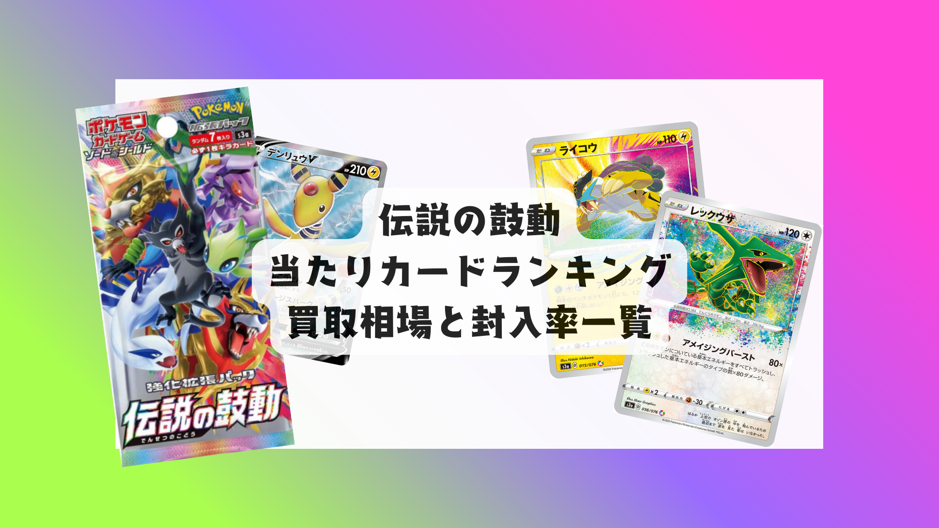 ポケカ「伝説の鼓動」当たりカード&最新相場まとめ!目的別評価も ポケカ「伝説の鼓動」当たりカード&最新相場まとめ!目的別評価も