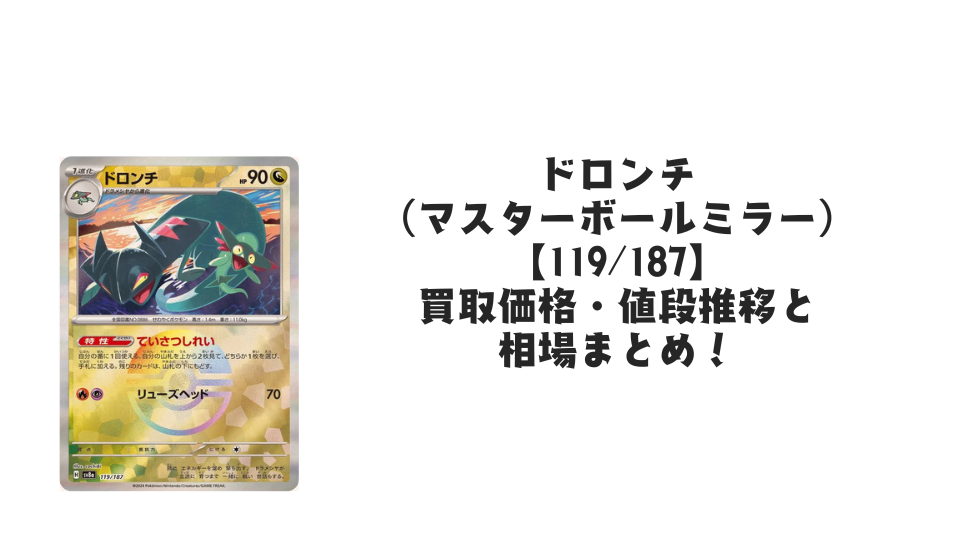 ドロンチ【119/187】