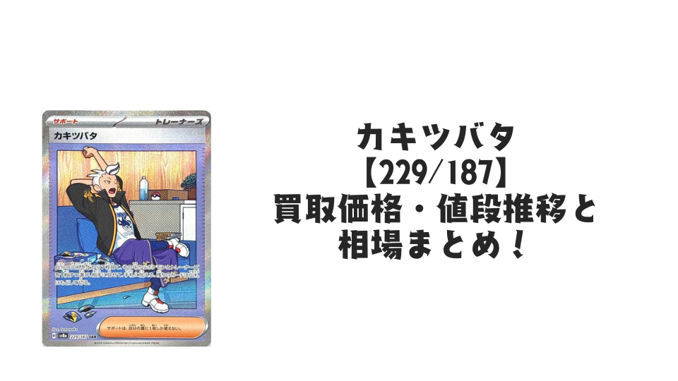 パルデアの仲間たち SRの買取価格・値段推移と相場まとめ【ポケカ