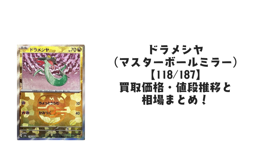 ドラメシヤ【118/187】