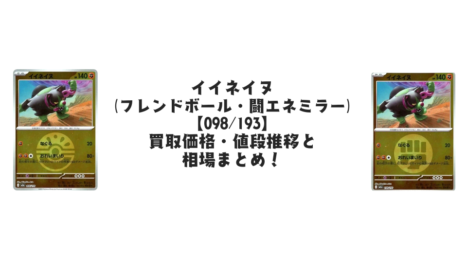 イイネイヌ【098/193】