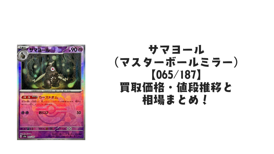 フーディン(マスターボールミラー)の買取価格・値段推移と相場まとめ フーディン(マスターボールミラー)の買取価格・値段推移と相場まとめ