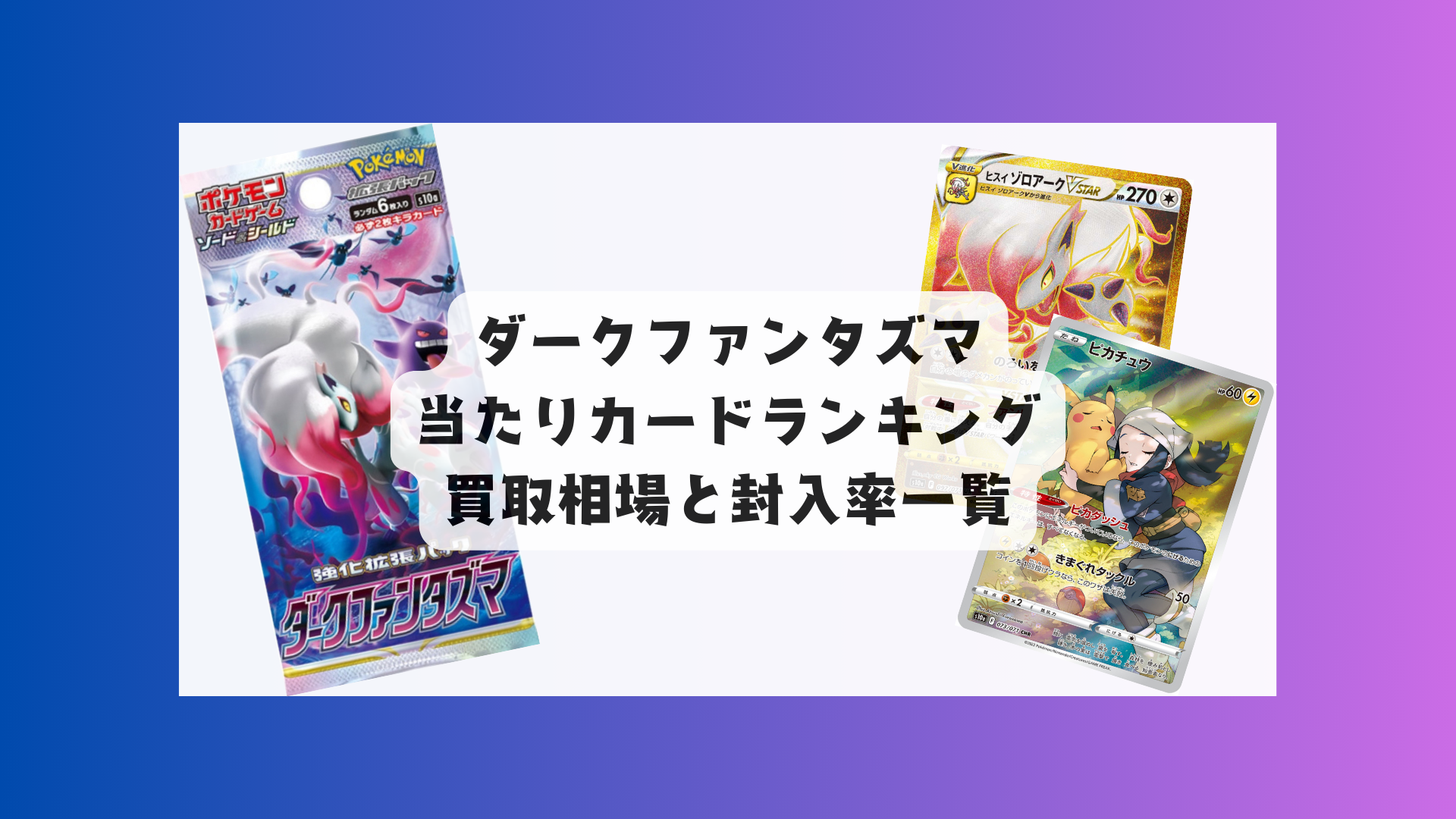 ダークファンタズマ当たりカード＆買取価格まとめ！封入率や相場一覧