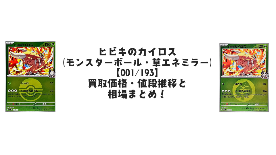 ヤンヤンマ（MEGAドリームex）【各ミラーカード】の買取価格・値段推移