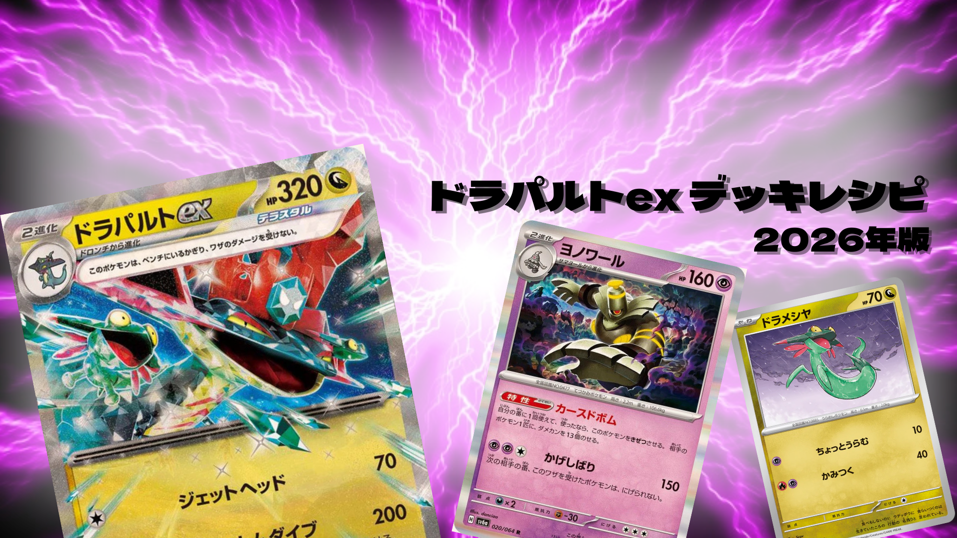 ドラパルトexデッキレシピと回し方を初心者向けに徹底解説！ – トレカ