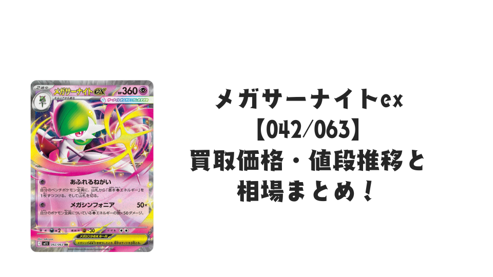メガサーナイトEX メガシンフォニア メガシンフォニア SR】メガサーナイトex 078/063 - マナソース