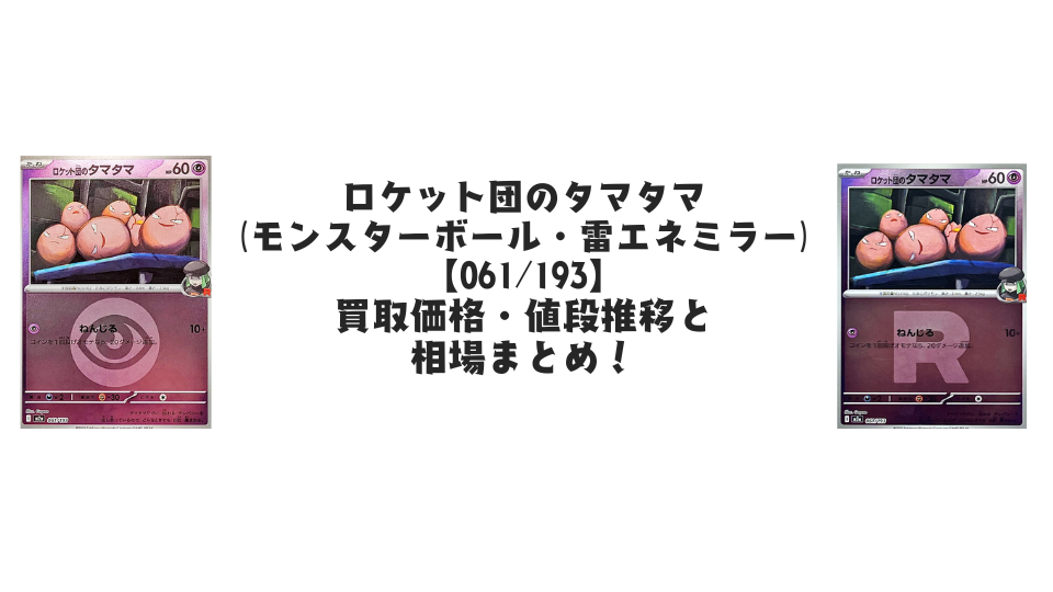 ルナトーン【各ミラーカード】（MEGAドリームex）の買取価格・値段推移