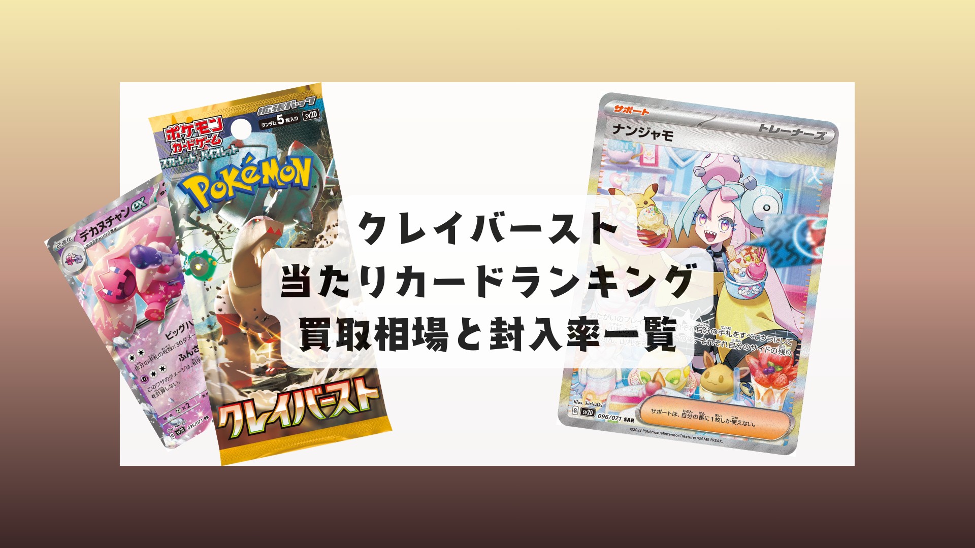クレイバーストは買うべき?当たりカード&相場まとめと封入率も クレイバーストは買うべき?当たりカード&相場まとめと封入率も