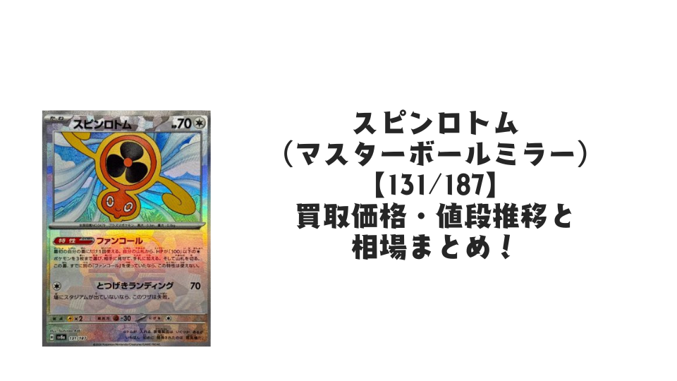 ジラーチ　マスターボールミラー　10枚 ジラーチ[ミラー仕様][マスターボール柄]【ポケモンカードトレカお買得