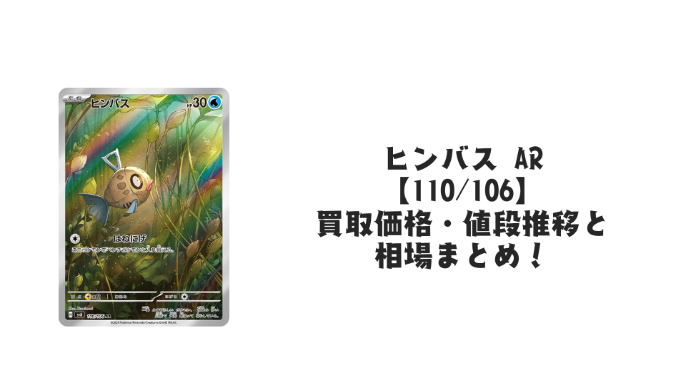 ヒンバス AR