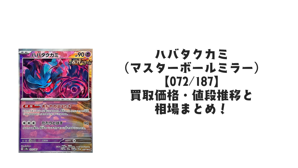ユンゲラー(マスターボールミラー)の買取価格・値段推移と相場まとめ ユンゲラー(マスターボールミラー)の買取価格・値段推移と相場まとめ