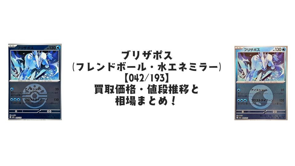 コダック（MEGAドリームex）【各ミラーカード】の買取価格・値段推移と