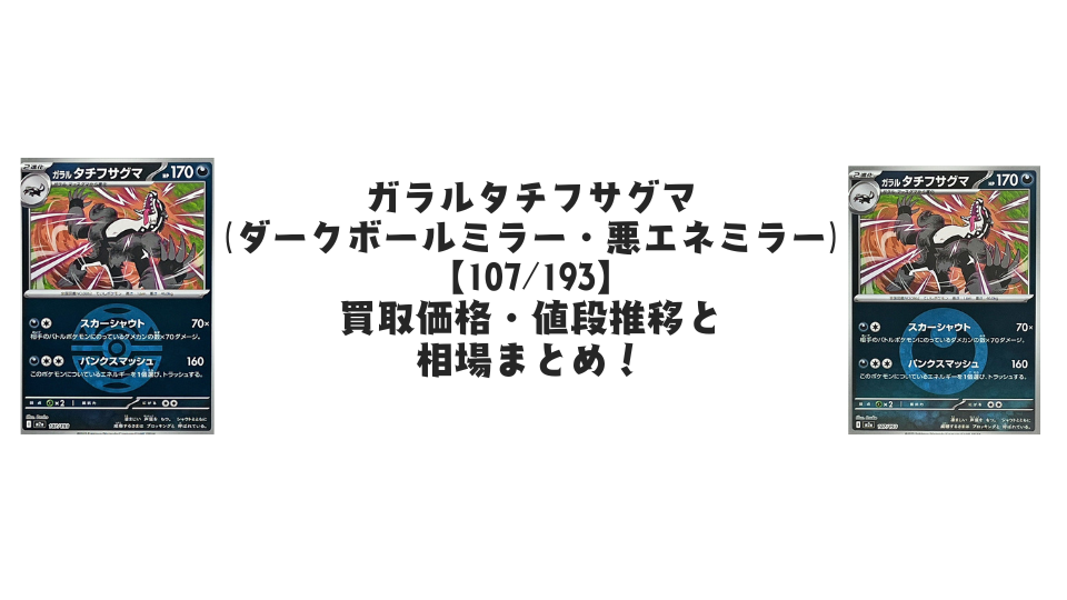 ガラルタチフサグマ【107/193】