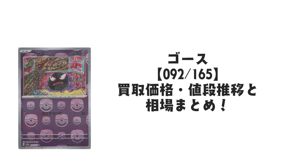 ギャラドス(マスターボールミラー)の買取価格・値段推移と相場まとめ ギャラドス(マスターボールミラー)の買取価格・値段推移と相場まとめ