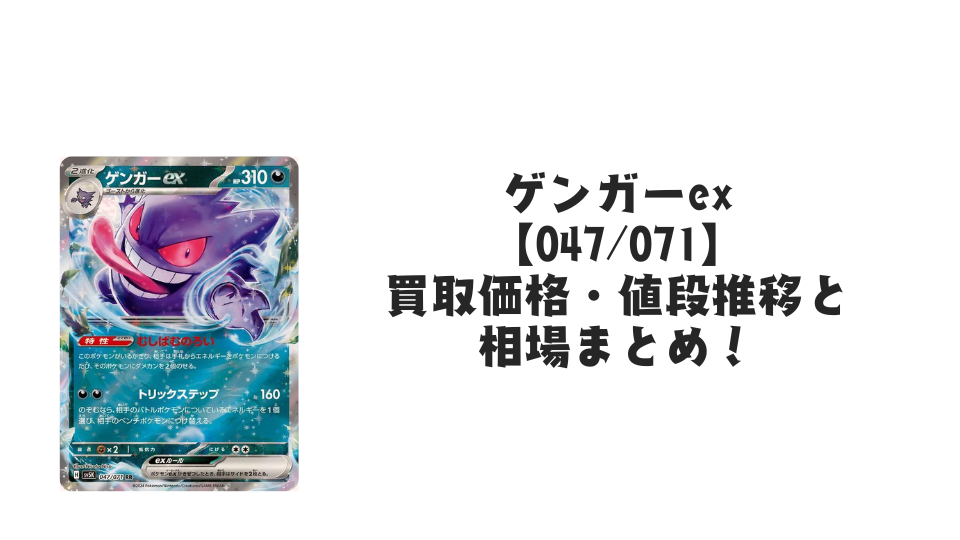 オンライン限定商品】 S*t様 3連番！！ゲンガーex RR 047/071 sv5K
