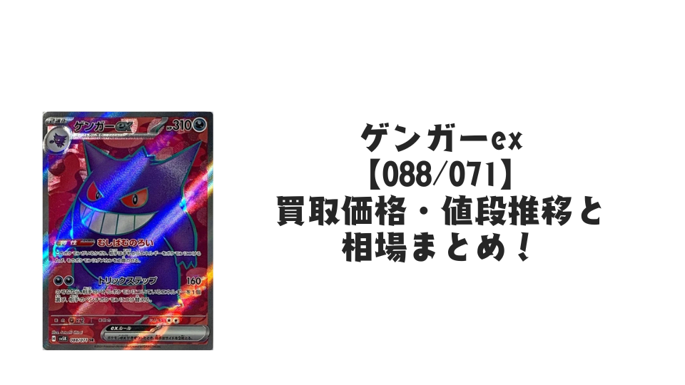 早い者勝ち‼️高騰中 早い者勝ちBGS9.5GOLD、ゲンガーex SR ゲンガーex SRの買取価格・値段推移と相場まとめ【ポケカ】 – トレカ