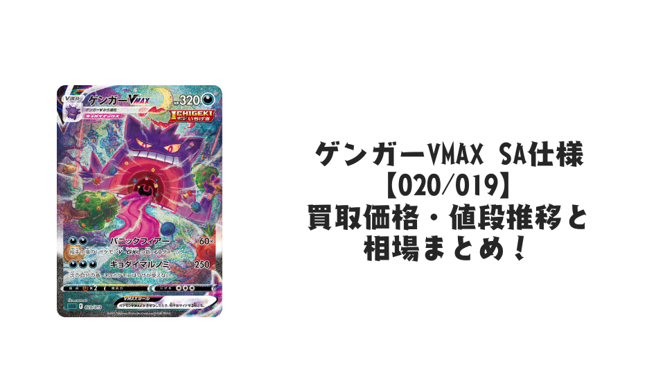 ゲンガーVMAX【020/019】