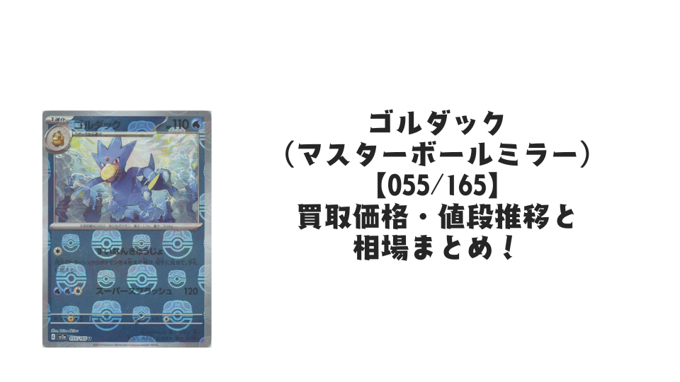 yokingMONCLER ALCHEMY 価格:126,500円 状態A】ゴース(モンスターボールミラー) C (092/165) [sv2a] の通販