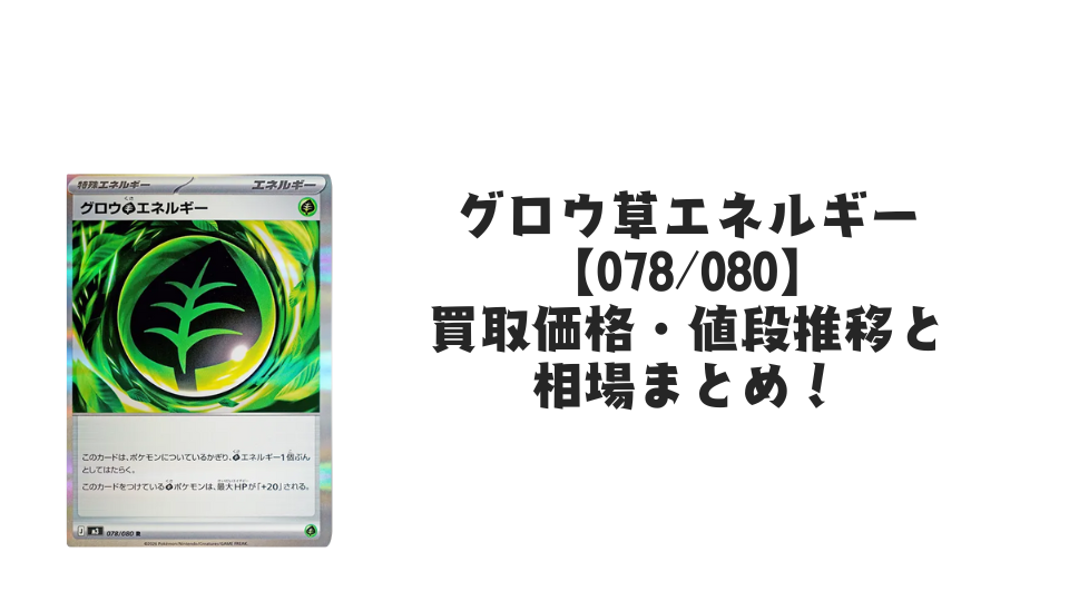 テレパス超エネルギー Rの買取価格・値段推移と相場まとめ【ポケカ
