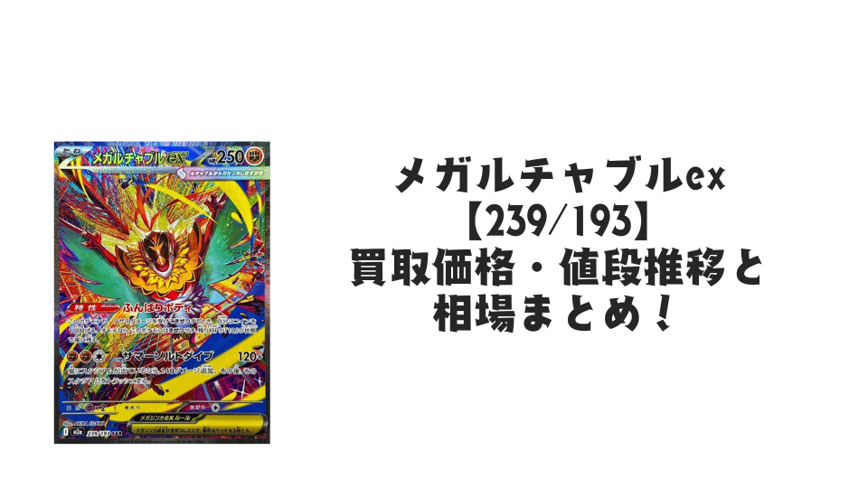 メガジガルデex、メガルチャブルex sar メガジガルデex （スペシャルアートレア）【ポケモンカード高価買取
