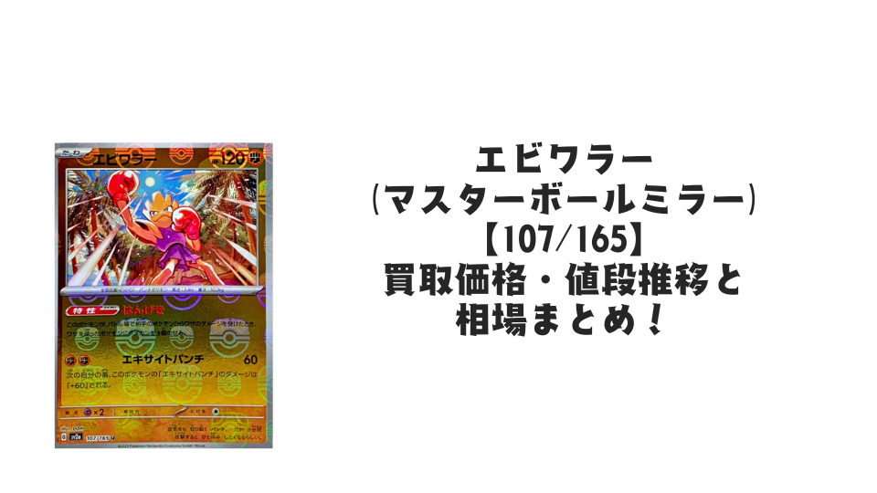 ウツボット(マスターボールミラー)の買取価格・値段推移と相場まとめ ウツボット(マスターボールミラー)の買取価格・値段推移と相場まとめ