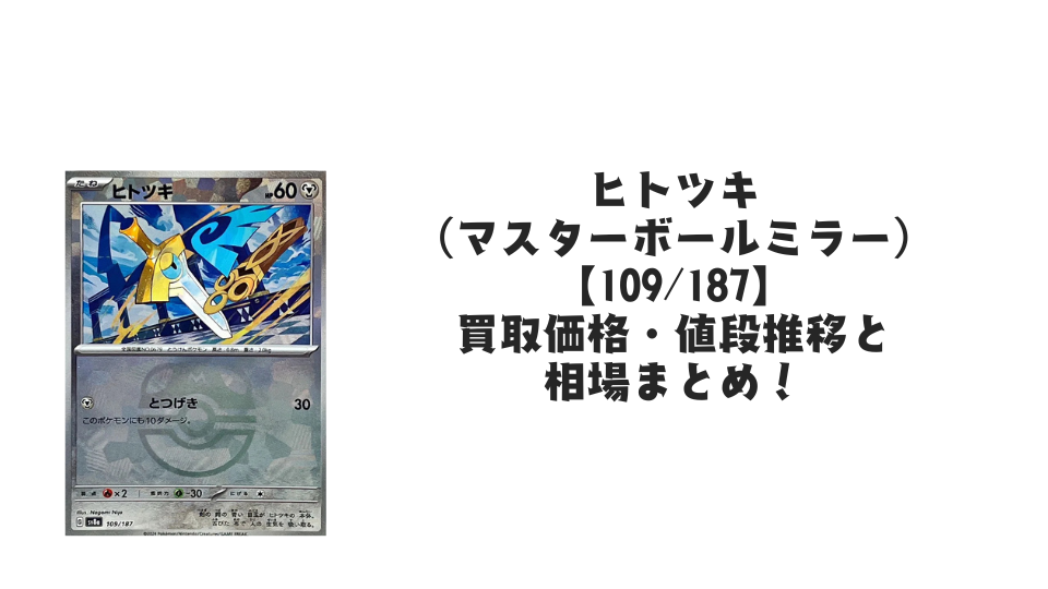 ヒトツキ【109/187】