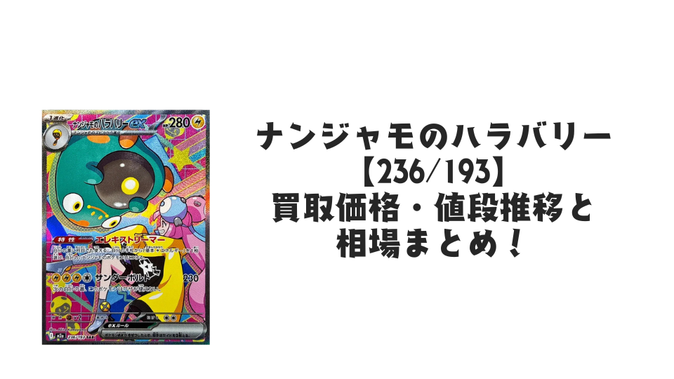 ナンジャモのハラバリーex sar.ゲンガーma.カイリューmaセット ポケモンカードゲーム ポケモンカードゲームMEGA M2a ハイクラスパック