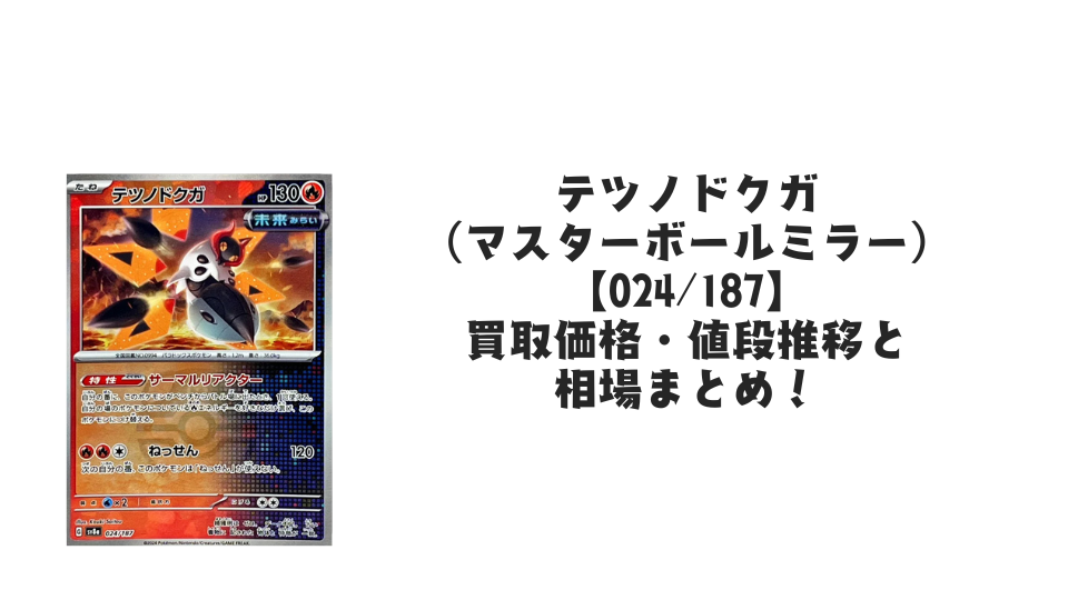 テツノドクガ【024/187】