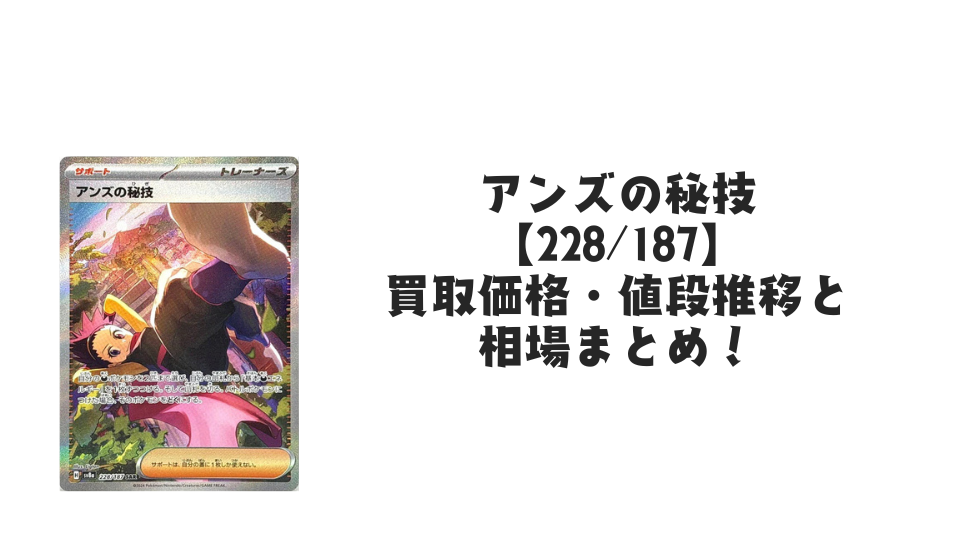 ガチグマアカツキex SAR（テラスタルフェスex）の買取価格・値段推移と