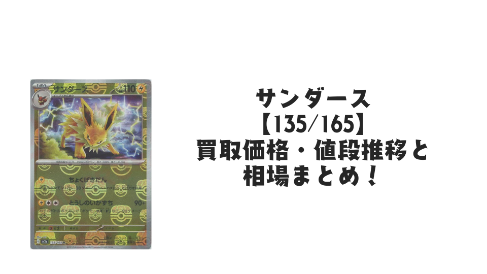 サンダース【135/165】