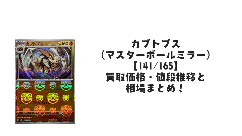 ピジョット(マスターボールミラー)の買取価格・値段推移と相場まとめ ピジョット(マスターボールミラー)の買取価格・値段推移と相場まとめ