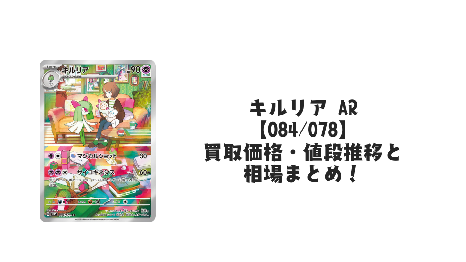 キルリア AR【084/078】