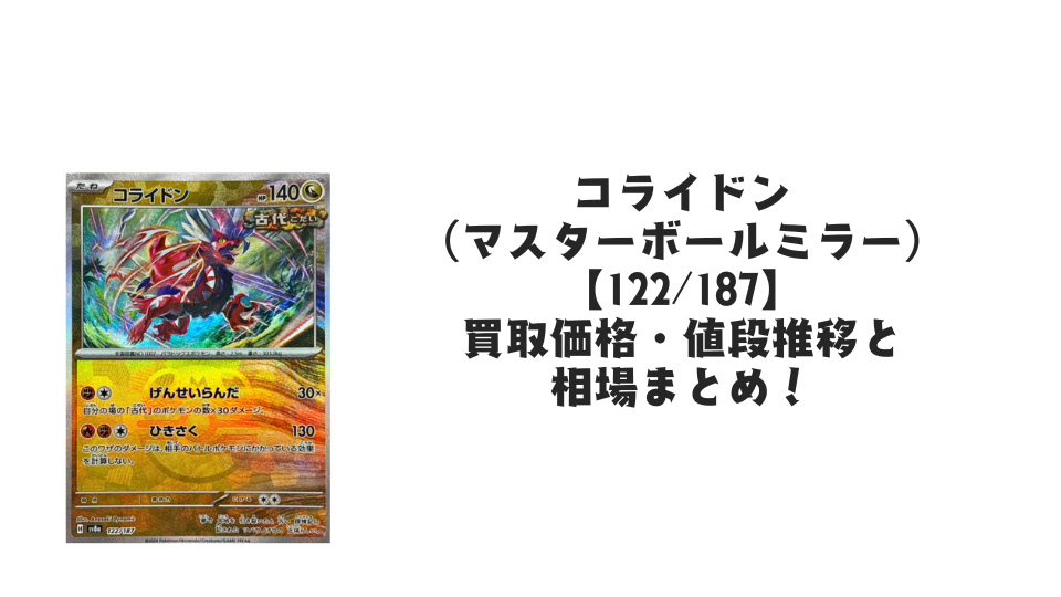 PSA10 コライドン マスターボールミラー 2026年最新】コライドン マスターボールミラーの人気アイテム - メルカリ