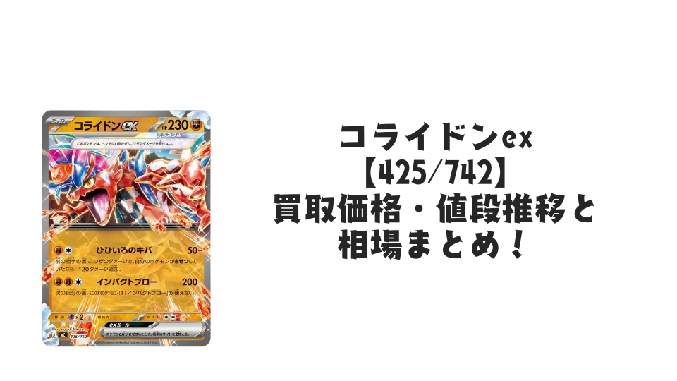 マニューラ AR仕様（スタートデッキ100）の買取価格・値段推移と相場