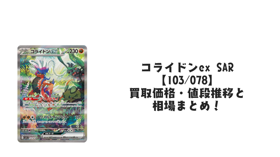 ポケモンカード ポケモンカード コライドンex SAR スカーレットex
