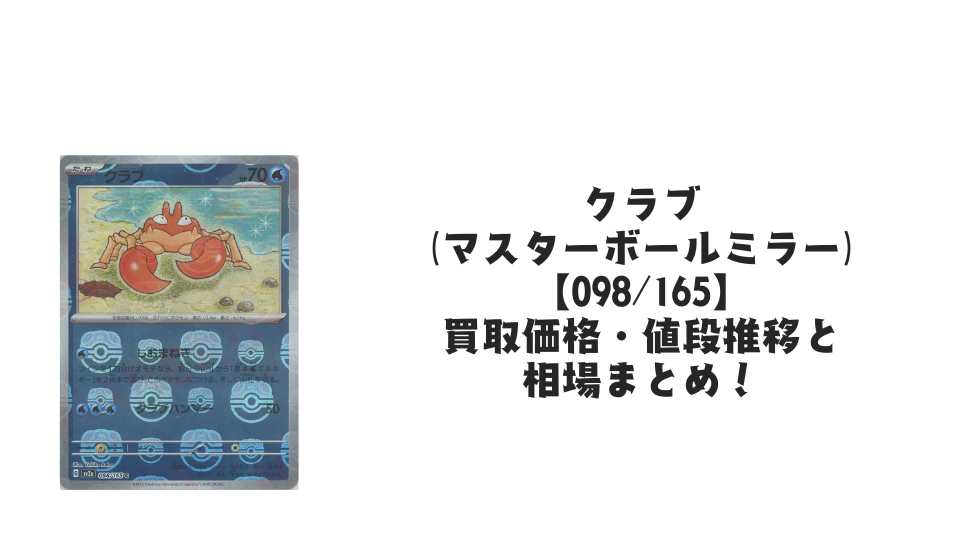 キングラー(マスターボールミラー)の買取価格・値段推移と相場まとめ キングラー(マスターボールミラー)の買取価格・値段推移と相場まとめ