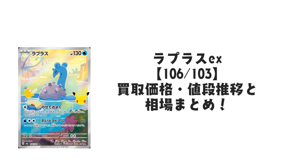 ラプラス AR【106/103】