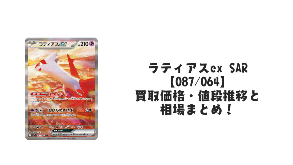 ラティアスex sar 値下げ！ ラティアスex sar 値下げ！ 値下げ！ポケモンカード ラティアスex SAR
