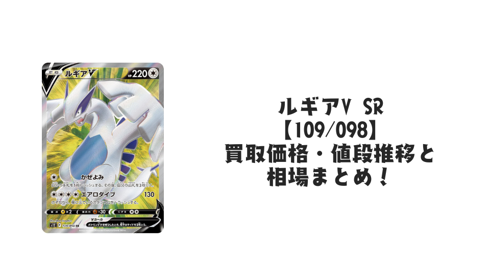 ルギアV SR【109/098】