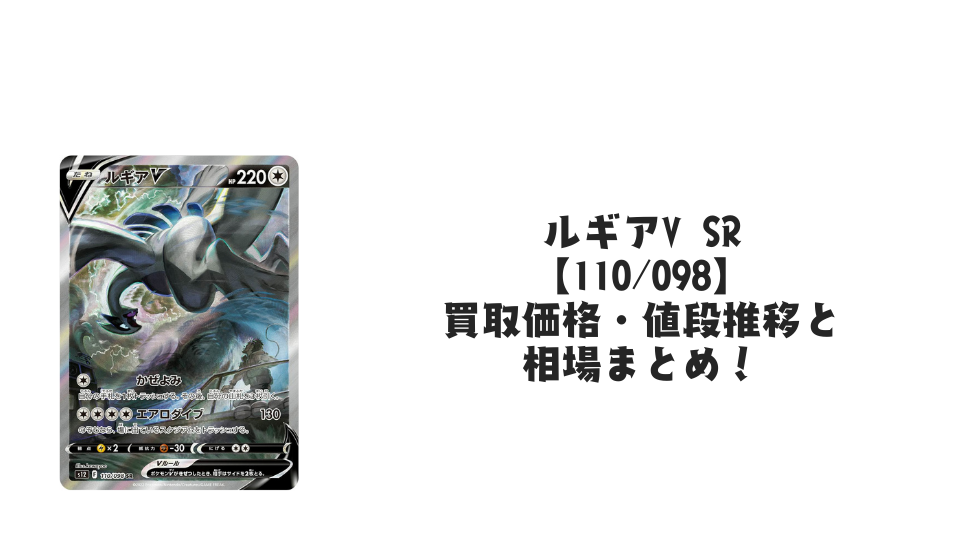 ルギアV SR(SA)の買取価格・値段推移と相場まとめ【ポケカ】 – トレカ