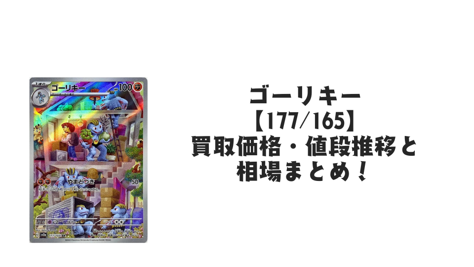 ゴーリキー AR【177/165】