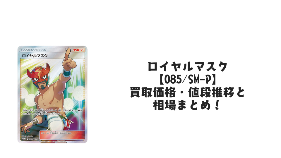 あったかピカチュウ【097/XY-P】の買取価格・値段推移と相場まとめ