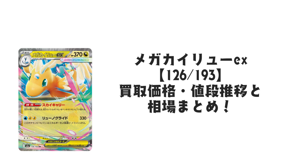 ポケモンカード　メガカイリューex RR 100枚 まとめ売り　② メガカイリューex 232/193 MA｜ポケカシングルカード通販｜Cloveストア