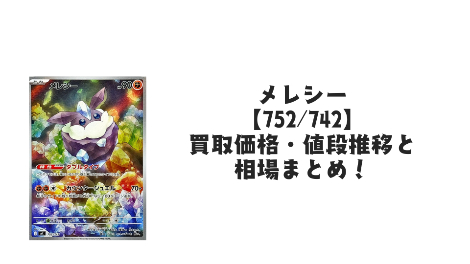 メガエンブオーex SAR仕様の買取価格・値段推移と相場まとめ【ポケカ