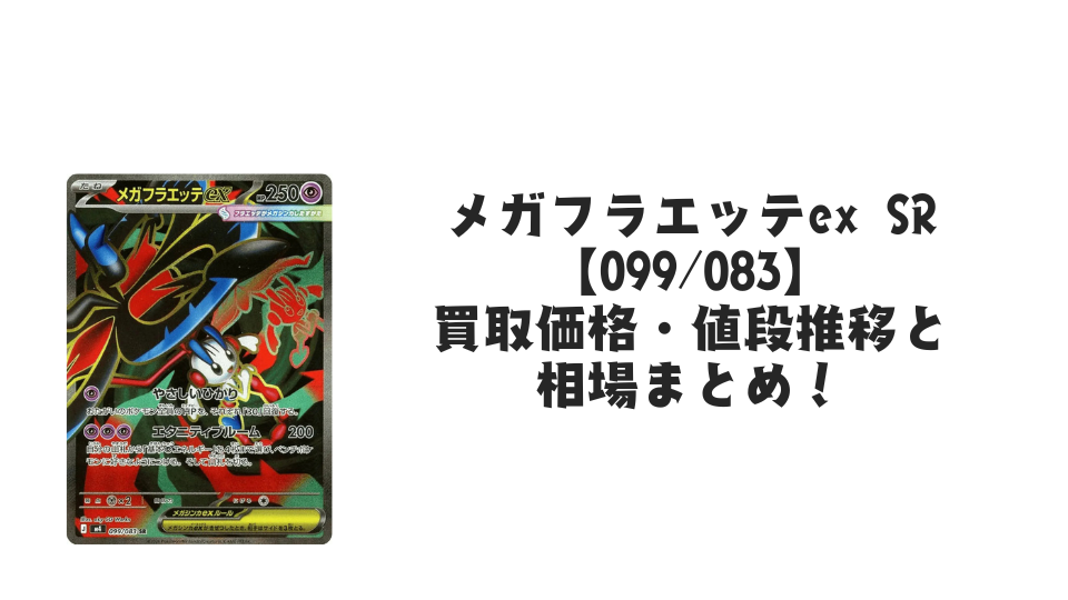 メガゲッコウガex SRの買取価格・値段推移と相場まとめ【ポケカ