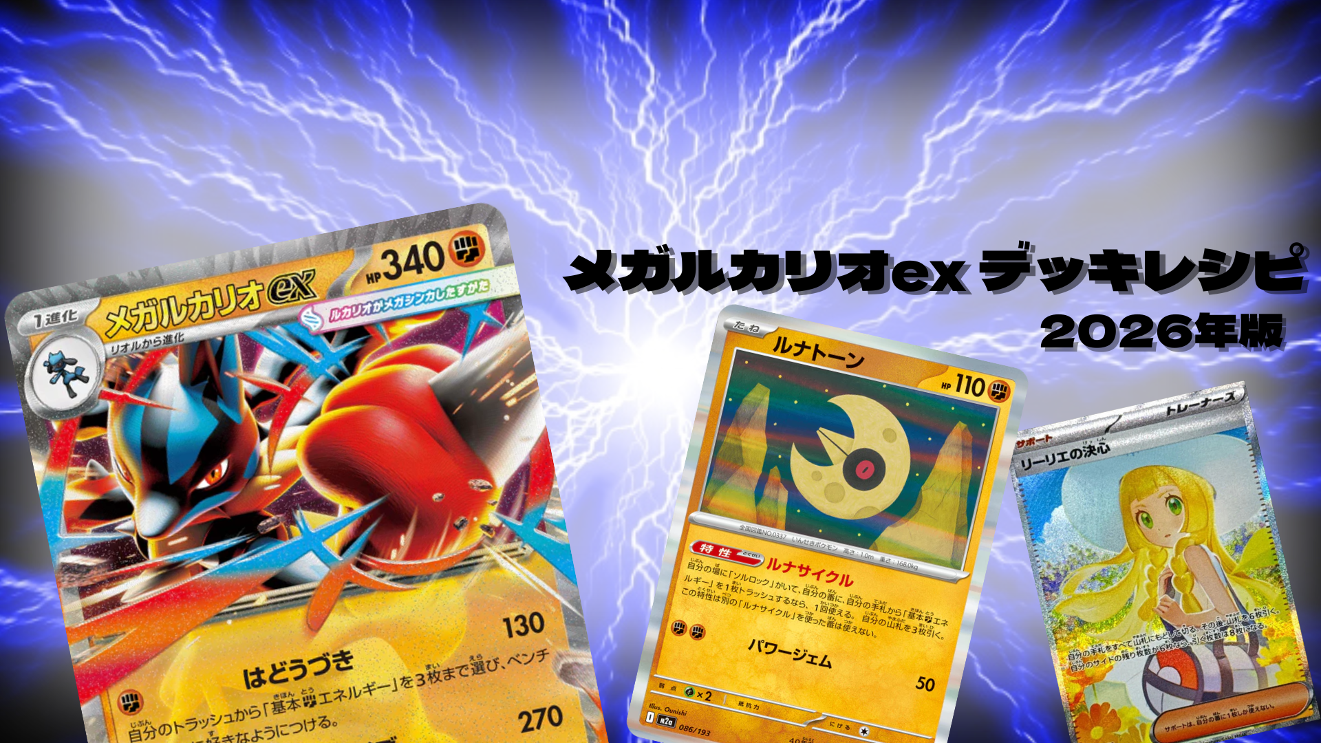 ポケモンカード　デッキ　メガジガルデex　メガルカリオex　[04709] メガルカリオexデッキ メガジガルデex採用 - メルカリ
