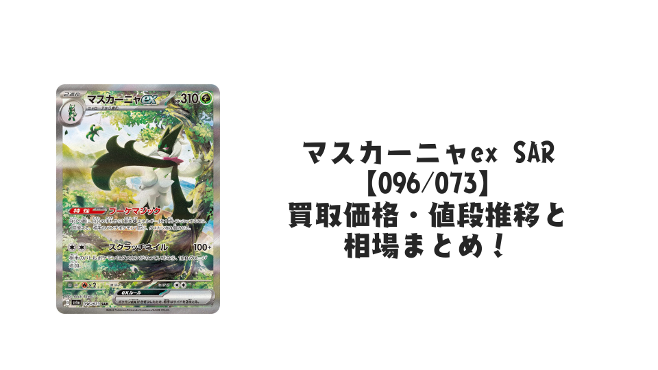 ラウドボーンex SARの買取価格・値段推移と相場まとめ【ポケカ ラウドボーンex SARの買取価格・値段推移と相場まとめ【ポケカ
