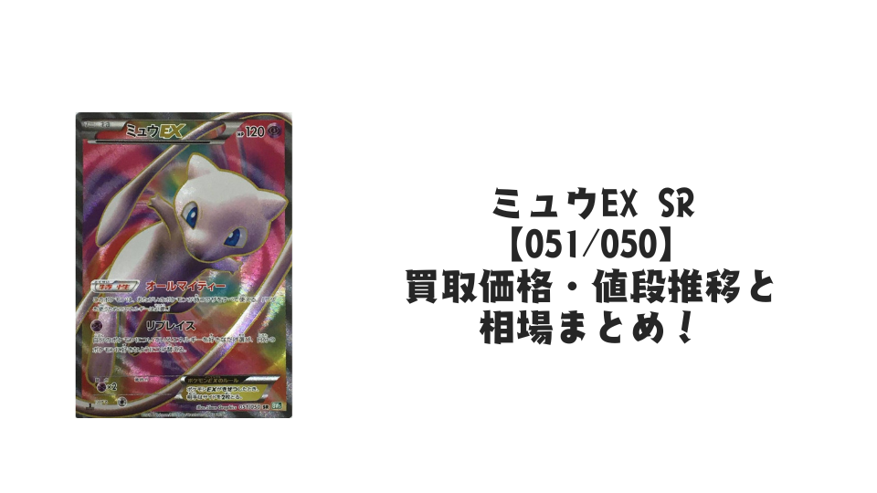 オンラインストア直営 ポケモンカード ミュウEX SR BW5 リューズ