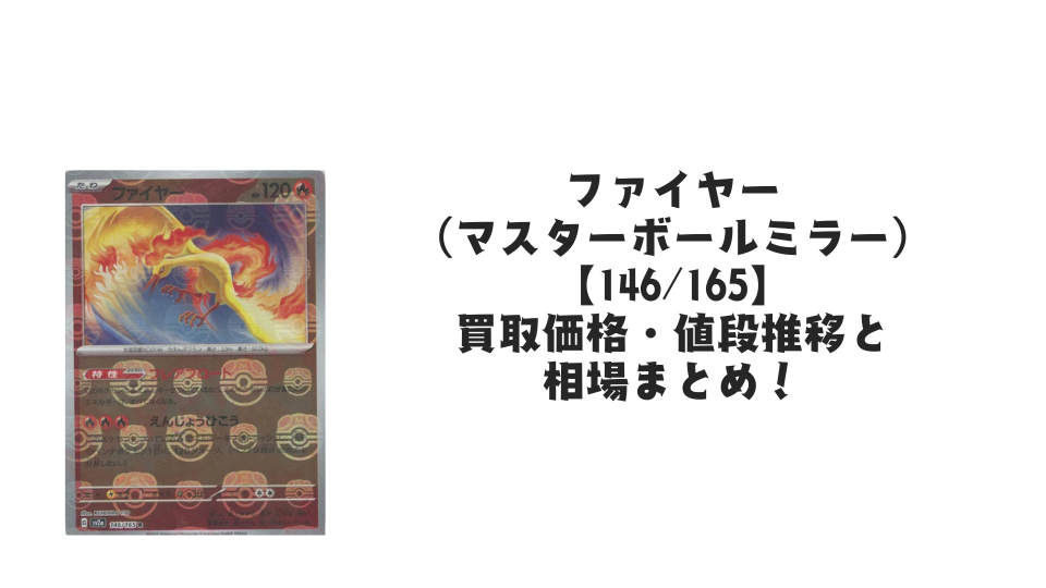 ファイヤー【146/165】