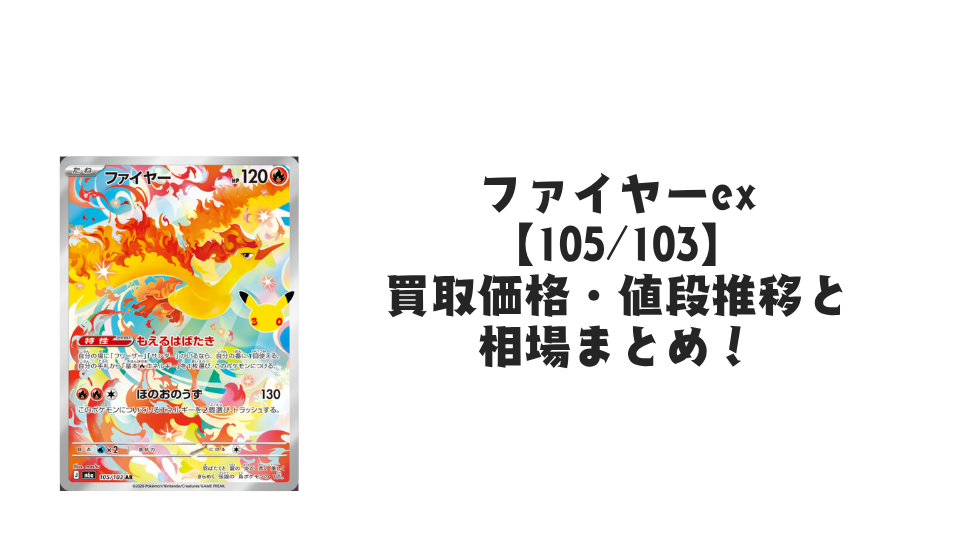 ファイヤー AR【105/103】